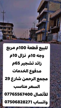 مجمع الرحمن • شارع ٢٩ • ١٠٠م