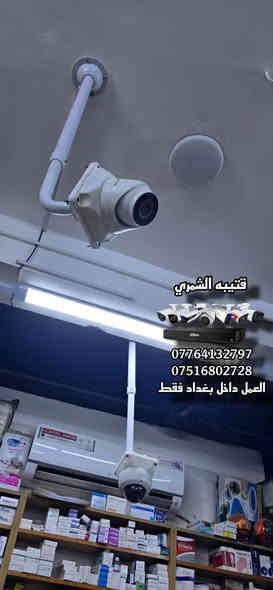 تم بحمد الله عمل ادامه لمنظومة كاميرات مراقبة نوع IP لشركة هيكفيجن. 

مكان العمل / الدوره - حي دجله الطابو 

ملاحظة : تم ربط المنظومه على الانترنت لمشاهدتها من اي مكان في اي وقت.

-----------------------------

مستعدين لتجهيز وتنصيب جميع كاميرات المراقبة  كافة المواقع( منازل _ محلات _ شركات )  للاستفسار يرجى مراسلة الصفحة
أو الاتصال على الرقم التالي :
***********
***********
قتيبه الشمري 

العمل داخل بغداد فقط
