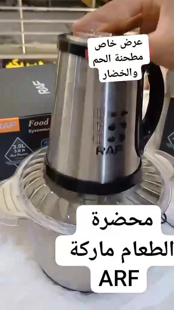 @إشارة محضرة الطعام من ماركة راف RAF  الأصلية من الفولاذ المقاوم للصدأ ✔️#الاصلي المنشأ ألماني🇩🇪💯

ب 3 سرعات ✔️
1000 واط ✔️
3 لتر ✔️ 
4 شفرات حلزونية ✔️

محضرة راف قادرة على فرم اللحوم والكثير من المكسرات و الخضروات 💯

مصنوعة من الفولاذ حيث أن الهيكل الخارجي لها ستانلس ستيل 💯

محمي بقاعدة مطاطية للحماية من الخدوش 

صنعت شفراتها من الفولاذ القوي المقاوم للصدأ وسهل التنظيف لأنها تعمل
بنظام الشفرات 💯
 #الاصلي المنشأ ألماني🇩🇪💯

سعر العرض 30 ألف وشرط الفحص بوجود المندوب أي اختلاف في البضاعة أو كسر او تلف يترجع فورأ 
🚘 يوجد خدمة توصيل لجميع محافظات العراق 🚘


**إذا كنت صاحب هذا الإعلان وتريد حذفه لأي سبب، رجاءا أرسل رسالة إلى الدعم الفني**