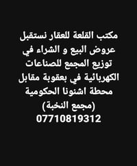 مكتب القلعة للوساطة العقارية 🌐🏚  #نافذتك_العقارية_الأفضل_في_ديالى 📬   ...