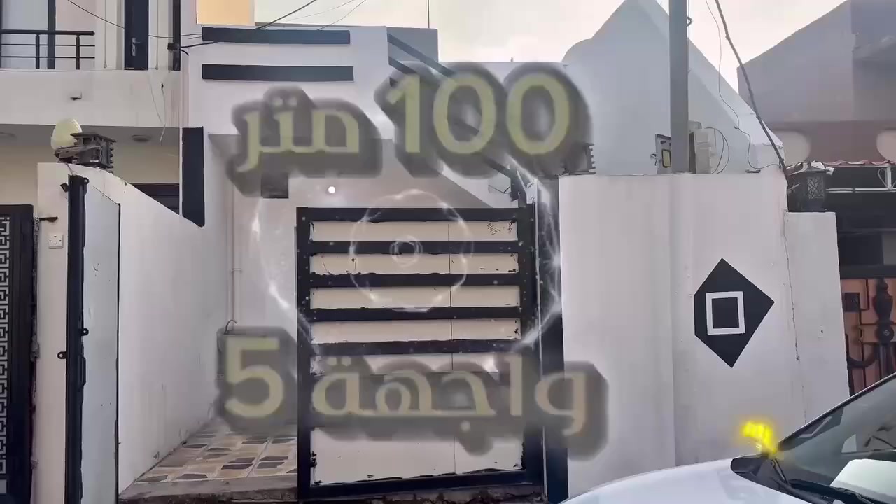 #أعلان (3579)
#دار__للبيع
🛑تم تخفيض السعر
#نوع_الملكيه :- طابو ملك صرف بأسم شخص واحد
#المساحة :-100متر
#واجهه: 5 متر
#الموقع :كركوك _ قادسيه الثانيه قرب مصور كوداك
#السعر : 82مليون وبي مجال
#للأستفسار الأتصال على الرقم التالي ***********
 مراسلتنا عبر { الصفحه ــــ واتساب }   
أو مراجعة 
#مكتب #مدينتي للعقارات والمقاولات الكائن في حي العسكري بجانب جسر حصو ورمل مقابل مصور كوداك. 🌹{ #نتشرف #بزيارتكم }
