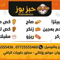 حبز بوز • روناكي • كص لحم