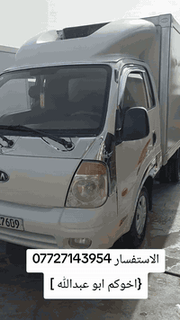 متوفر انواع كيات براد
1كيا براد موديل 2009برادهه عالي ثلاث حلقات 
٢كيا براد موديل 2008محدثه 22
٣كيا براد موديل ٢٠٠٧ برادهه تجميد 
٤ كيا براد موديل ٢٠٠٦رقم انكليزي رقم جديد 
الاستفسار ***********《اخوكم خادمكم ابو عبدالله 》
