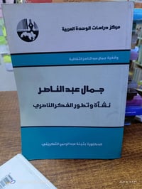 جمال عبد الناصر • ٤٠٠صفحة • مكتبة بشار
