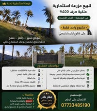 � للبيع دونم مربع بستان استثماري مميز – فرصة نادرة لا تتكرر 🌴  📍 في ال...