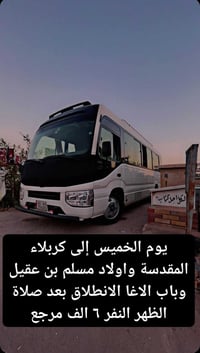 رحلات دينية • كربلاء المقدسة • حملة الشمري • سفر زيارة • اولاد مسلم • ...