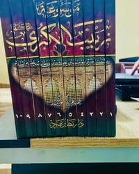 موسوعة زينب • دار سحر القلم • توصيل