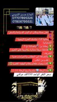 عمرة رجبية شعبانية • باصات VIP • ١٠ أيام