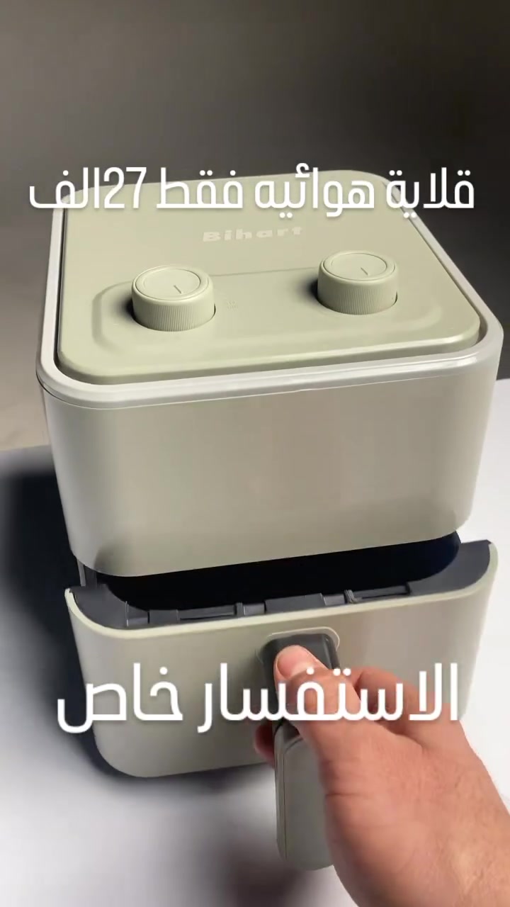 ✨ قلاية هوائية Bihart… طعم مقرم بدون زيت!

اطبخ أكلك المفضل بالهواء الساخن وبسهولة تامة 🍟
تحكم يدوي بسيط، حجم مدمج، وسلة سحب عملية للاستخدام اليومي 👌
خفيفة وأنيقة وتناسب أي مطبخ 🩶

استمتع بأكل صحي وسريع بدون تعقيد!


**إذا كنت صاحب هذا الإعلان وتريد حذفه لأي سبب، رجاءا أرسل رسالة إلى الدعم الفني**