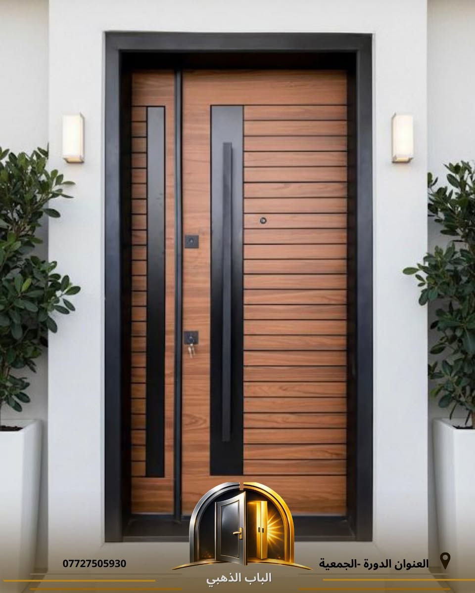 اجعل مدخل منزلك يتحدث عن فخامتك. مع "الباب الذهبي"، نقدم لك أرقى تشكيلة من الأبواب التركية الحصينة التي تناسب الفلل والقصور والشقق الحديثة.
✨ تصاميم حصرية وألوان جذابة.
✨ لمسات نهائية فاخرة ومقاومة للخدش.
✨ جودة تركية تليق بمستوى طموحك.
الباب الذهبي.. حيث تلتقي القوة بالجمال.
💬 أرسل لنا رسالة الآن لرؤية الكتالوج الجديد! 

📍 [ الدورة -الجمعية-قرب محطة الؤلؤة]
📞 للتواصل والاستفسار: [***********]
