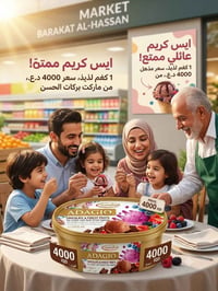 ماركت بركات • آيس كريم • توصيل مجاني