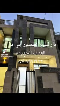 دار للبيع المنصور حي دراغ العناب الجديده المساحه 85 واجهة 4 وربع يحتوي...