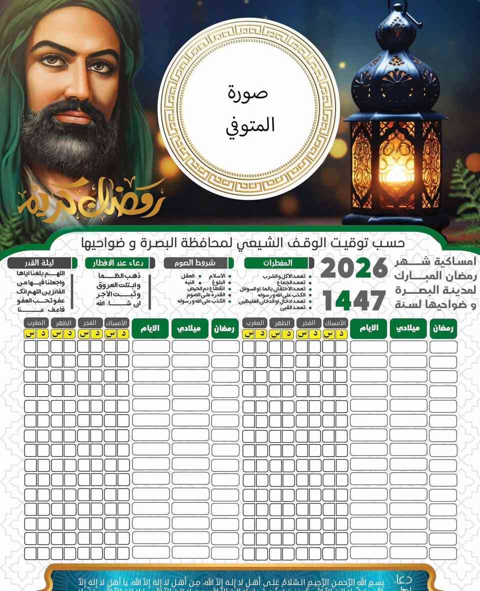 طباعة امساكيات شهر رمضان المبارك لعام
2026 م  🌙
( 100 ) أمساكية بـ ( 20  ) الف دينار
( 200 ) أمساكية بـ ( 35 ) الف دينار
 (300 ) أمساكية بـ ( 50 ) الف دينار

🔴 مواصفات الأمساكية :- 
1- قياس A4 
2- طباعة HD
3- نوع الورق ( الزيتي ) 
 
🔰للحجز مراسلة الصفحه
او مراسله واتساب *********** 📲

#يوصلك_طلبك_الباب_البيت
