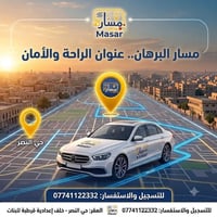 نقل مدرسي • تتبع مباشر • موصل