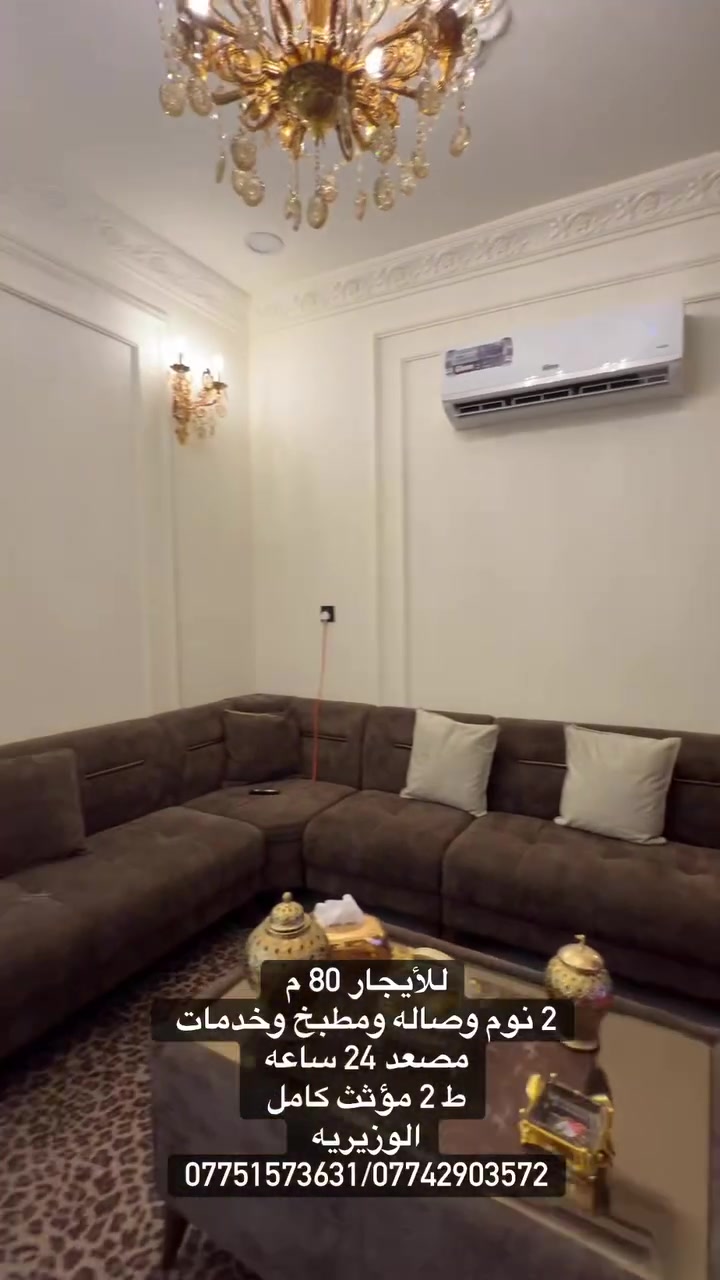 🏠 شقة مؤثثة للإيجار
📍 الموقع: الوزيرية

📐 المساحة: 80 م²

✨ الشقة زيرو ومؤثثة بالكامل

تتكون من:

* غرفتي نوم

* صالة

* مطبخ

🏢 مميزات البناية:

* مصعد شغال 24 ساعة

* الطابق الثاني

* شقة أمامية

📞 للاستفسار:

***********

***********
