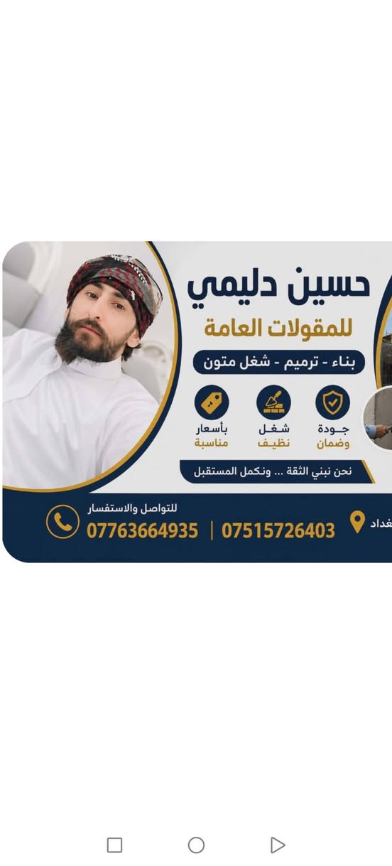 سلام عليكم كادر خلفات بناء اشتغل قطعي عل دبل حالين متفرغ بشرط تسليم مهندس متوفر واتساب ***********/***********
