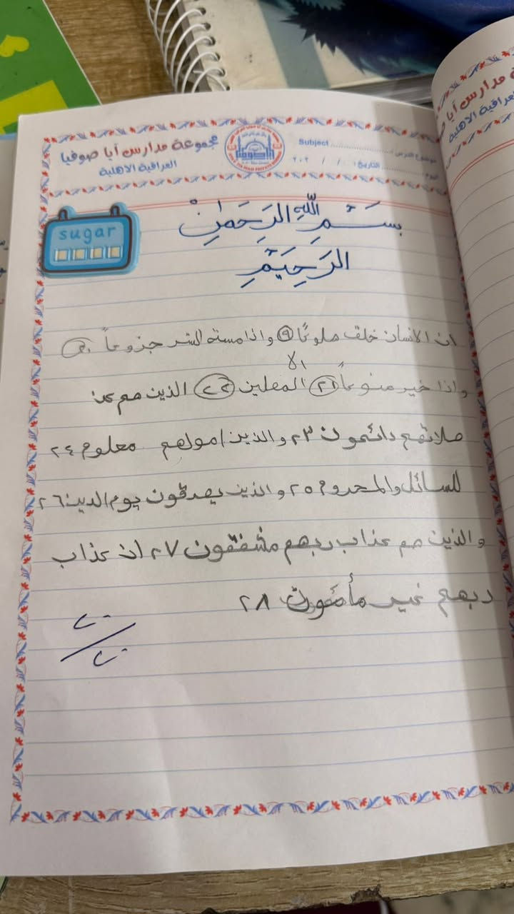دروس الصفوف الاوليه معهد الزعفرانيه نهايه الاربع شوارع شارع عبيد الفيتر الفرع السابع ***********
