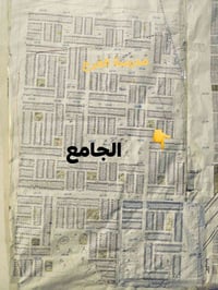 كوباني • ١٠٠م • قطعة