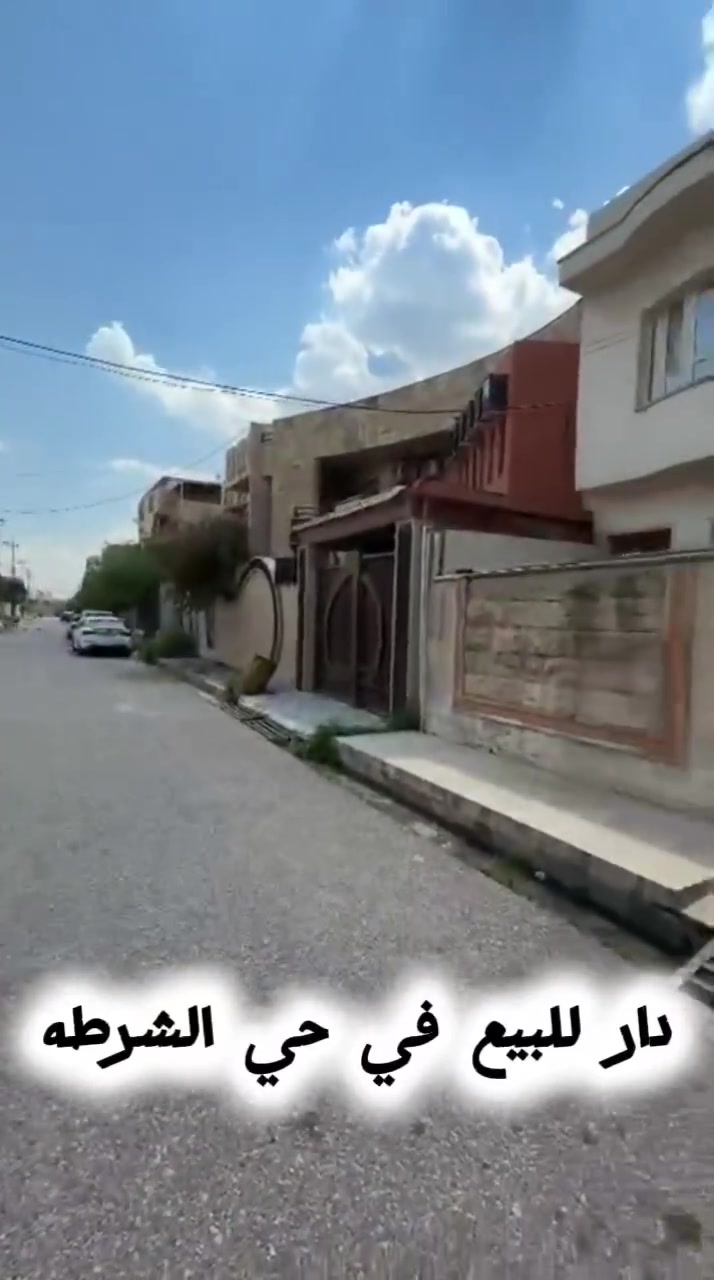 للبيع دار مميزة بتفاصيل راقية — حي الشرطة 🏛️

إذا تبحث عن الراحة والفخامة والموقع الهادئ… هذه الدار خيارك المناسب ✨

📍 حي الشرطة
📐 المساحة: 150م
📏 الواجهة: 7.5 × 20
🏠 طابق ونص بتصميم عصري حديث

🔸 مواصفات الدار:
• غرفة نوم رئيسية واسعة
• مطبخ أمريكي مفتوح بتصميم أنيق
• استقبال مريح ومرتب
• غرفتا نوم في الطابق العلوي
• خدمات متكاملة

🌟 تشطيب مرتب واستغلال ممتاز للمساحات
🌟 منطقة مخدومة وقريبة من جميع الاحتياجات
🌟 مناسبة للسكن العائلي والاستثمار

📞 للاستفسار والمعاينة:
مكتب فارس الدليمي للعقار
***********
*********** 
#عقارات #الموصل #نينوى #بغداد #العقارات
