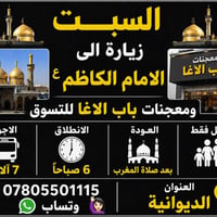 الديوانية • ١٠ نفر واحد مجانا • حملة ابا الفضل العباس
