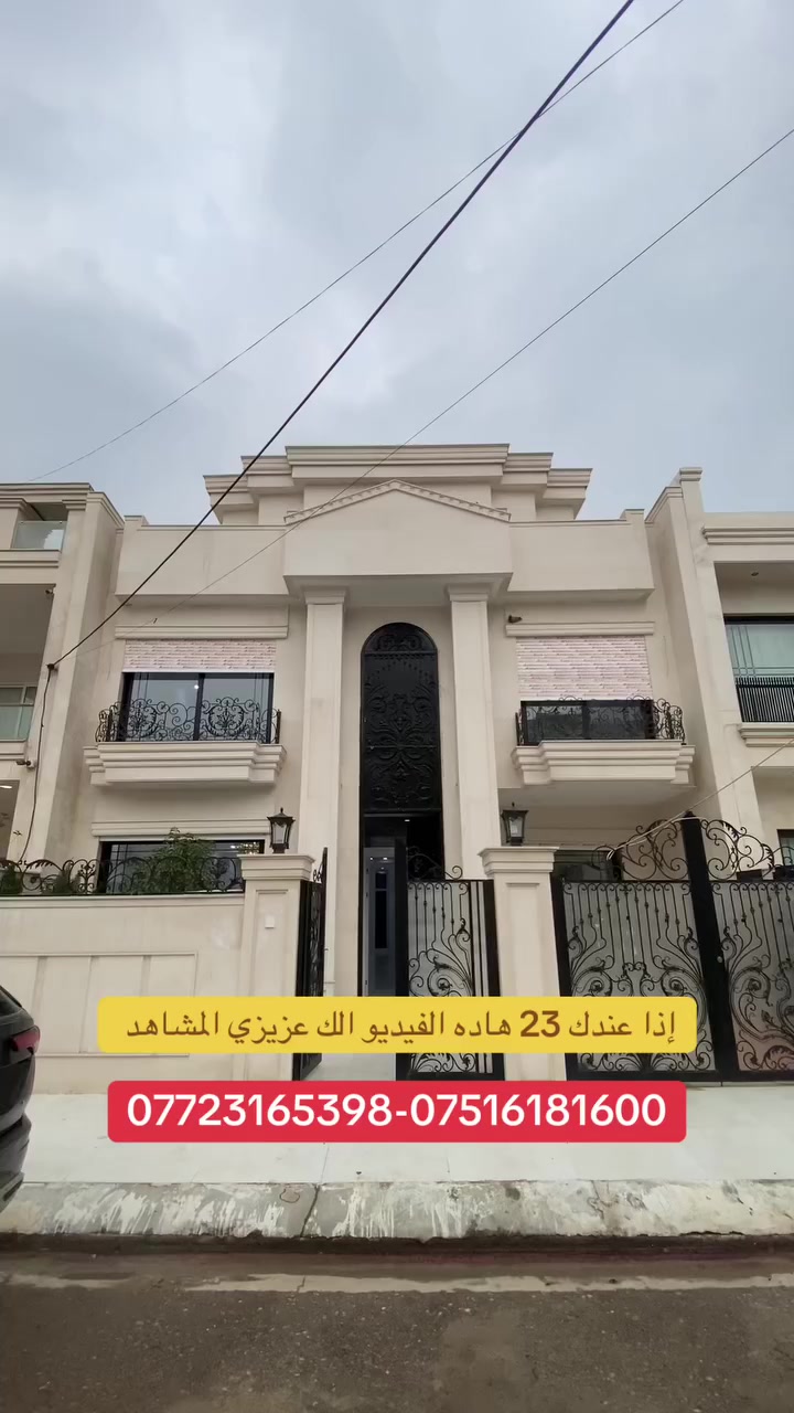 🔸

#عقارات #اربيل #عقارات #موصل #عقارات #انبار #عقارات #البصرة #عقارات #كركوك #عقارات #ديالي #لانه_ستي #تكريت #عقارات #سامرا #هفالان #فرمانبران #لاوان_ستي #كلوبال_ستي #حي_قربو #اشتي_فيلج #هيوا_ستي #اوزال_ستي #اربيل_الجديدة #5حساروك #ازادي_نوي #مارينا_ستي #
#عقارات
