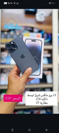 آيفون ١٤ برو ماكس • الرفاعي • ضمان