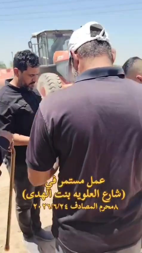 يستمر العمل
 في شارع.  الشهيدة العلويه المظلومه امنة الصدر بنت الهدى طيب الله ثراها
بعد التنسيق
 مع مدير ناحية الوحده الاستاذ رعد مطشر 
ومدير بلدية الوحدة المهندس اياد البياتي
معاون مدير البلديه المهندس السيد تقي
وكوادر البلديه 
شكرا للجميع لتعاونهم في خدمة أهالي ناحية الوحده
نسأل من الله التوفيق
 للجميع بحق محمد وال محمد الطيبين الطاهرين
هذا اقل الواجب لمن ضحى بدمه الطاهر
من أجل الدين والعقيده

https://www.facebook.com/reel/1319748340039797/?app=fbl
رابط لزيارة  وفد من قبل مكتب السيد حسين اسماعيل الصدر حفظه


**إذا كنت صاحب هذا الإعلان وتريد حذفه لأي سبب، رجاءا أرسل رسالة إلى الدعم الفني**