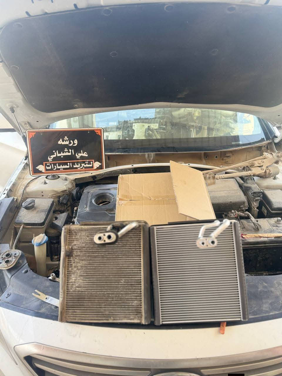 ❄️🔥 بمناسبة بداية موسم التبريد الجديد 2026 🔥❄️
لا تخلي الحر يفاجئك!
جهّز تبريدك من هسه وخليه يشتغل بأفضل أداء قبل لا توصل درجات الحرارة لأعلى مستوى ☀️
ورشه علي الشباني لتبريد السيارات الحديث 
فحص منضومه التبريد مجانا 
شحن غاز الفرنسي الأصلي 
قطع غيار السيارات وكاله اصلي 
أسعار مناسبة لبدايه فصل الصيف 
الديوانية حي الحضاره مجاور بانزين خانه الحضاره باب الخروج ***********
