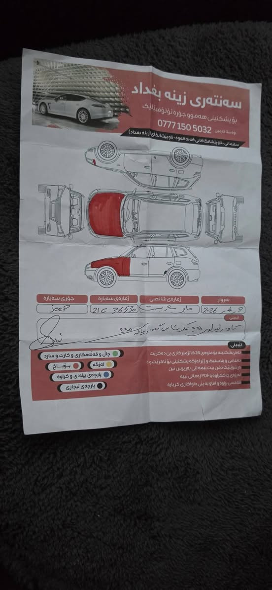 جيب لاريدو ٢٠١٢
مواصفات عادي دبل اكسل 
١٣٥الف مايل ماشية صور سونار مرفقة ب المنشور 
قطعتين نوص صبغ محرك مفتوح بس شرط فحص 
العنوان السليمانية معرض باران 
***********
*********** السليمانية, العراق

