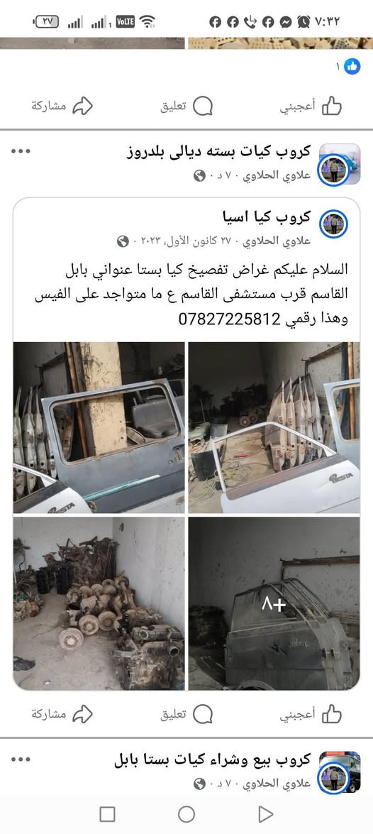 السلام عليكم غراض كيا تفصيخ للبيع مامتواجد على الفيس شنو تريده موجود مكاني بابل القاسم ***********
