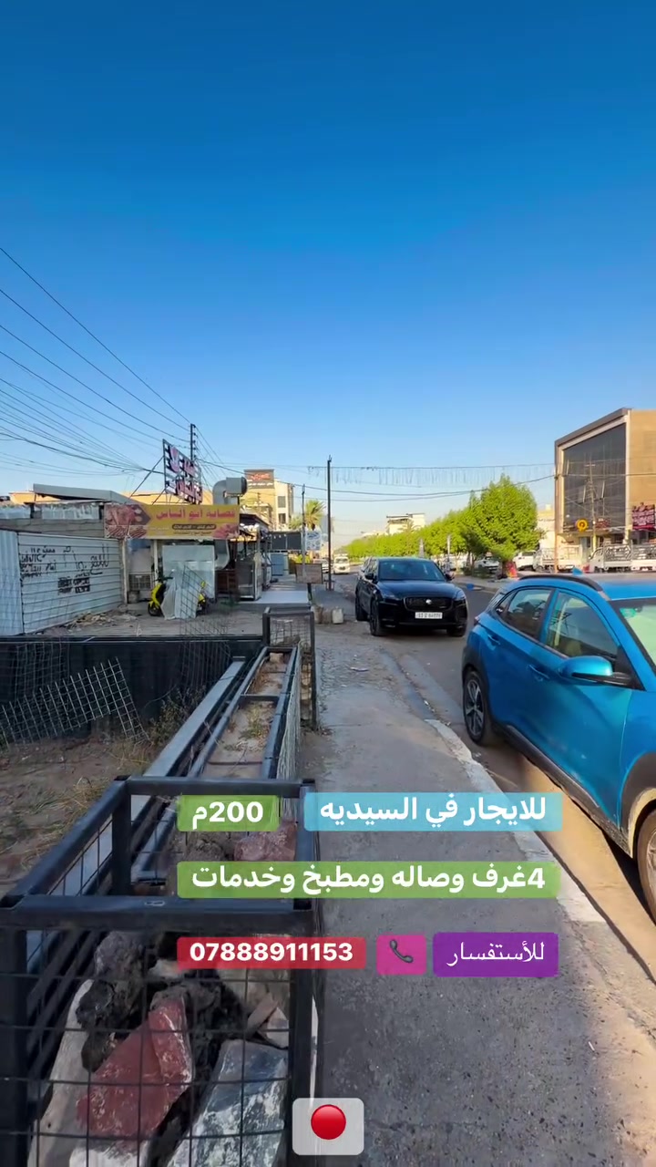 #للايجار_في_السيدية

🔴 بيت تجاري للإيجار

📍 المساحة: 200 متر

مواصفات العقار:

* 4 #غرف_نوم
* 3 #حمامات
* #هول
* #مطبخ
* #خدمات

✨ موقع تجاري مميز 

📞 للاستفسار: ***********
