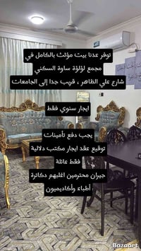 مجمع لؤلؤة ساوة • مؤثث بالكامل • فقط عوائل