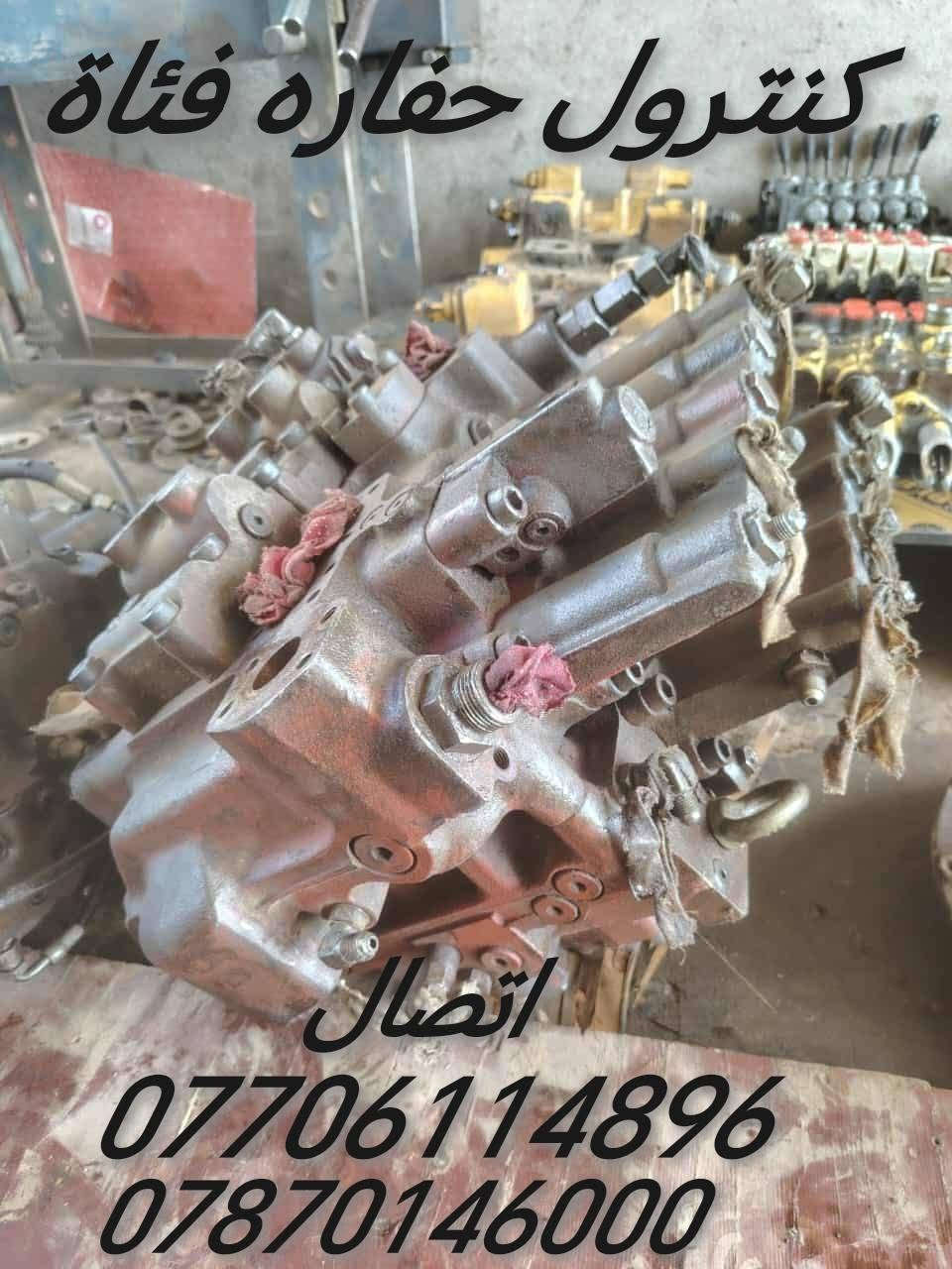 تصليح وتجفبت وتفصيخ كنترولات لي انواع الحغارات وشفلات العنوان كركوك اتصل  ***********
***********
