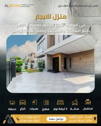 البصرة شارع الوفود • ٢٥٠م • ٥ غرف