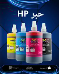 حبر يوسف-Yousif ink   🔹جودة عالية وتكلفة قليلة  🔹الوان وجودة ممتازة  🔹...