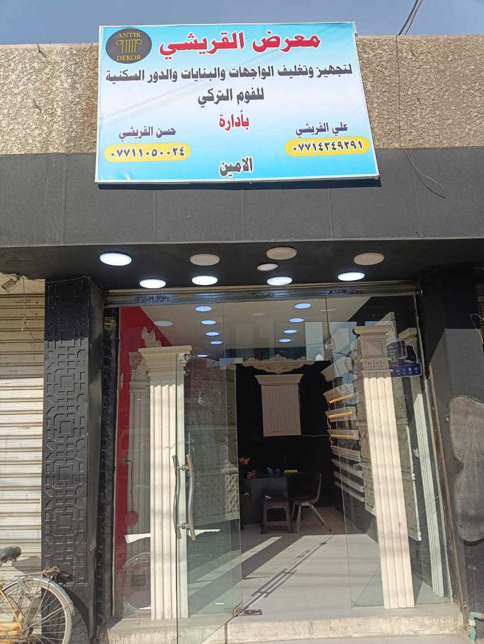 اللهم صلي على محمد وال محمد 
يوجد لدينا كافه أنواع الفوم لتغليف الواجهات 🏘️

المواصفات 

عازل للحراره 🌞

ضد الحريق 🔥

مقاوم للماء والامطار 💦

ذات جوده عاليه تمكنها من الصبغ بجميع الاصباغ والالوان 

ضمان الجوده ✔️

بيع جمله ومفرد 

العنوان الامين الثانيه شارع النواب الضباط قرب جامع الاسراء والمعراج 

للتواصل معنا مراسلة الصفحه او الاتصال على الارقام التاليه 

علي القريشي.***********.   

حسن القريشي .***********
