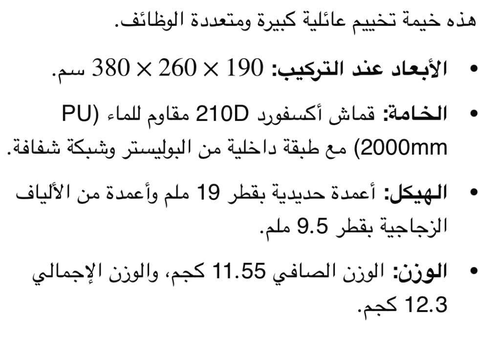 للبيع الاتصال خاص هذه خيمة تخييم عائلية كبيرة ومتعددة الوظائف.
الأبعاد عند التركيب: 380* x 260 X 190 سم.
الخامة: قماش أكسفورد 210D مقاوم للماء (PU
مع طبقة داخلية من البوليستر وشبكة شفاف o
الهيكل: أعمدة حديدية بقطر 19 ملم وأعمدة من الألياف الزجاجية بقطر 9.5 ملم.
الوزن: الوزن الصافي 11.55 كجم، والوزن الإجمالي
12.3 كجم.


**إذا كنت صاحب هذا الإعلان وتريد حذفه لأي سبب، رجاءا أرسل رسالة إلى الدعم الفني**
