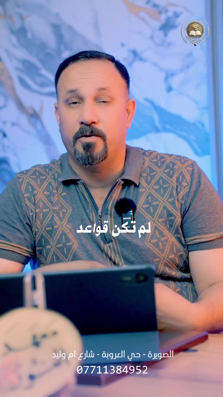 المبدع والمتألق دائماً Amer ALdulaime
#السادس_اعدادي_يحتاج_استاذ_عامر_وبس
#ملك_اللغة_العربية


**إذا كنت صاحب هذا الإعلان وتريد حذفه لأي سبب، رجاءا أرسل رسالة إلى الدعم الفني**