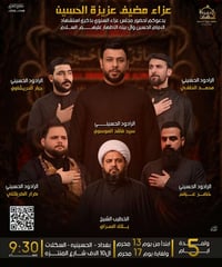 ايام العزاء • تعزية • بغداد