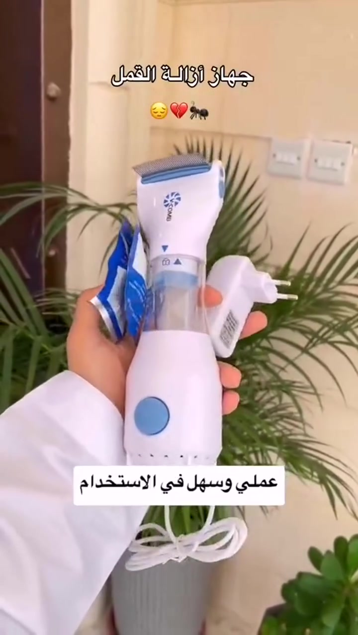 جهاز  القمل V-Comb لإزالة القمل وبيضه نهائياً 🛡️✨
الحل الأمثل والآمن للتخلص من القمل بدون مواد كيميائية أو روائح مزعجة، جهاز عملي وسهل الاستخدام:
🔹 الجهاز: يعمل بنظام الشفط لسحب القمل والبيض بدقة.
🔹 2 فلاتر: فلاتر التقاط خاصة لضمان النظافة التامة.
🔹 فرشاة تنظيف: للحفاظ على كفاءة الجهاز.
حماية ونظافة أكيدة لعائلتكم وبطريقة آمنة تماماً! ✅🩺> ﹏﹏﹏﹏﹏﹏ 𓍢ִ໋ 🫧 ✧ 🦢 𓍢ִ໋ 🪞 ﹏﹏﹏﹏﹏﹏
> 𓍢ִ໋🌷‌֒ ✧˚ ༘ ⋆｡˚ ☁️

 #جهاز_قمل #تنظيف_شعر #اكسبلور #بنات


**إذا كنت صاحب هذا الإعلان وتريد حذفه لأي سبب، رجاءا أرسل رسالة إلى الدعم الفني**