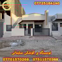 سليمانية • ١٥٠م • ٣غرف