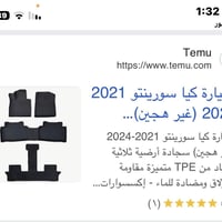 ارضيات سورينتو للبيع السعر 75 الف مع التوصيل للاستفسار وات ساب او اتصا...