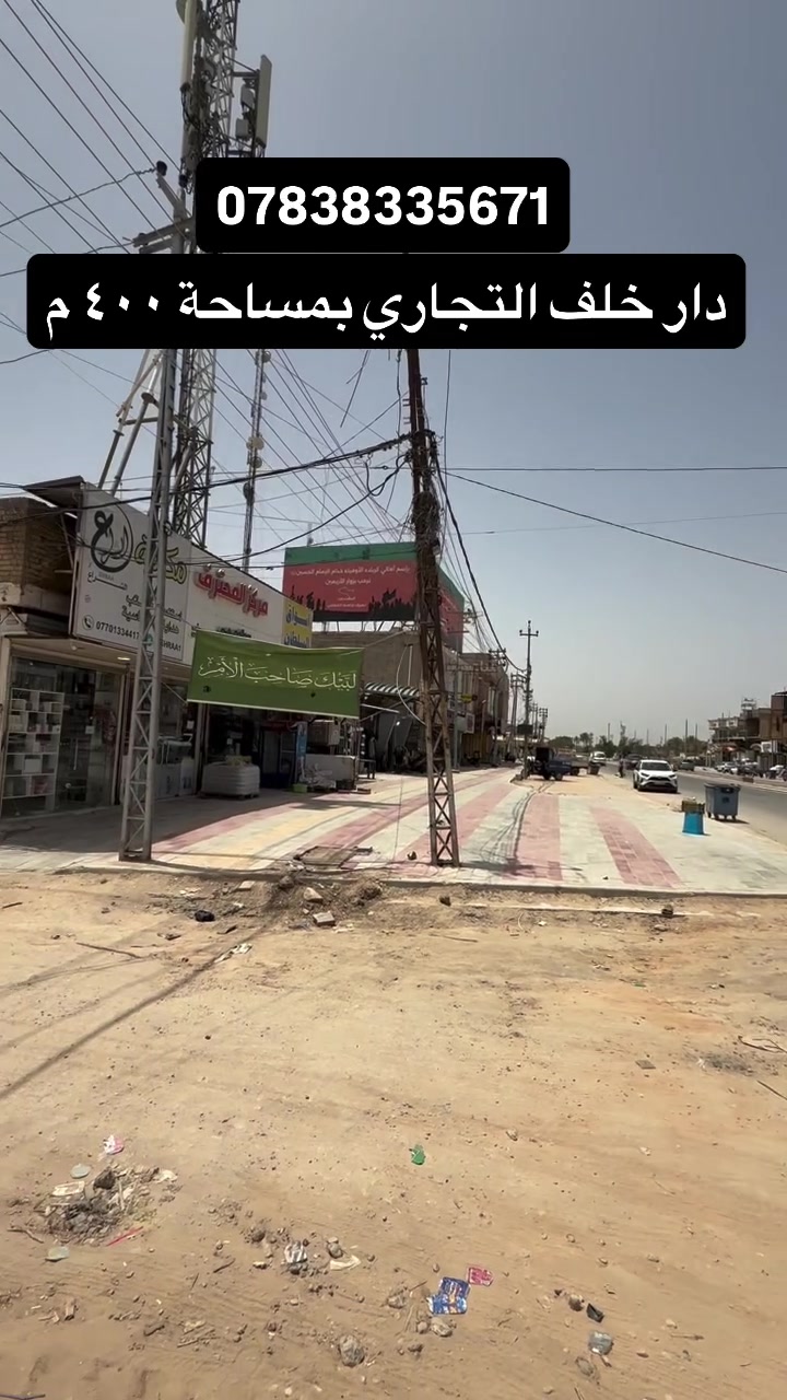 دار طابو ملك صرف في كربلاء طويريج حي الضباط  بناء متوسط  للاستفسار التواصل مع الحساب  او الاتصال على الارقام 
احمد الربيعي ***********
مجيد ابو امير  ***********

أو زورو موقعنا 📍
طويريج/ حي الضباط / مكتب عقارات الهنديه #explorepage✨ #foryou #fyp #followforfollowback #عقارات
