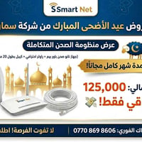 عرض المنظومة المتكاملة:  المنظومة تشمل: (جهاز نانو صحن باور بيم + راوت...