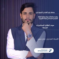 مراجعة نصف السنة • الصف الخامس الإعدادي • معهد نور الهدى