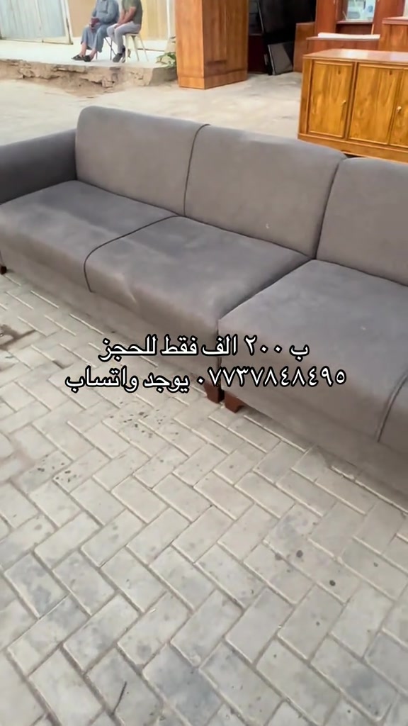 سلام عليكم متابعينا الغالين اليوم جنزنالكم ديوان قطعتين حلو ومرتب ويفيد المساحات الصغيرة ب ٢٠٠ الف فقط للحجز *********** يوجد واتساب 
