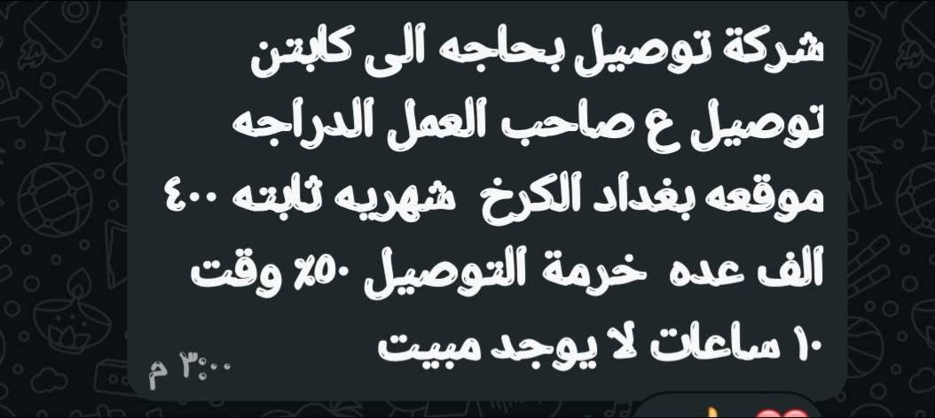 مطلوب فيتر وسائق دلفري للتواصل على هاذا الرقم ***********

