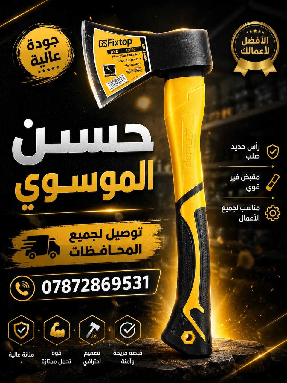 السلام عليكم زبائننا الكرام وصلنا اليوم مواد انشائيه وكهربائيات والعدد اليدويه والصحيه توصيل جميع المحافظات للحجز من خلال الواتساب لمعرفه الاسعار من خلال قناه تيليجرامhttps://t.me/hi66_5
‏‪***********‬‏

