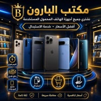 مكتب البارون • جوالات مستعملة • المسيب