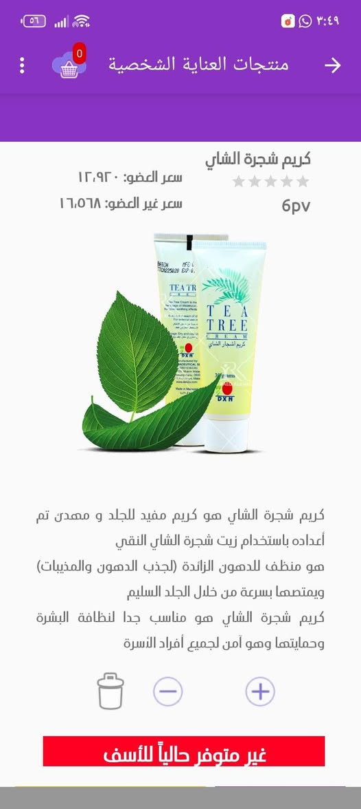تتوفر جميع منتجات dxn


**إذا كنت صاحب هذا الإعلان وتريد حذفه لأي سبب، رجاءا أرسل رسالة إلى الدعم الفني**
